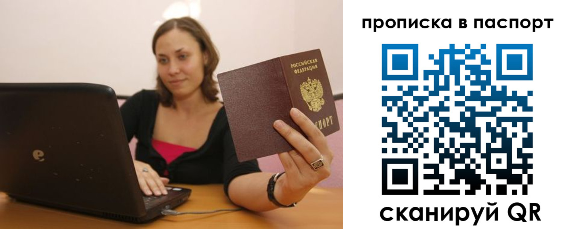 прописка паспорт в Симе