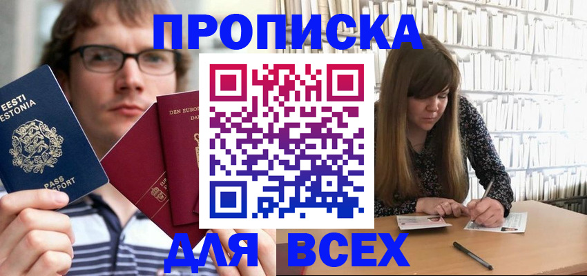 прописка штамп в Симе