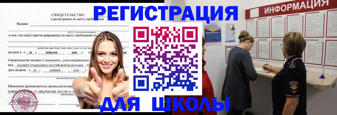 прописка ребенка в Симе