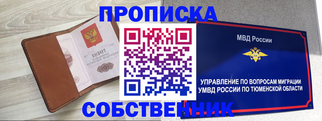 временная регистрация в Симе